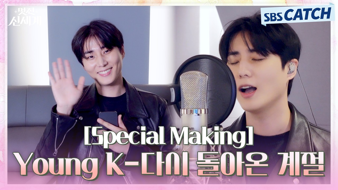 [SPECIAL MAKING] Young K (DAY6) - The Season That Returned | Brave New World OST Part.2 | Recordi...