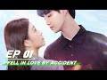 【FULL】I Fell In Love By Accident EP01 | 一不小心恋爱了 | iQiyi