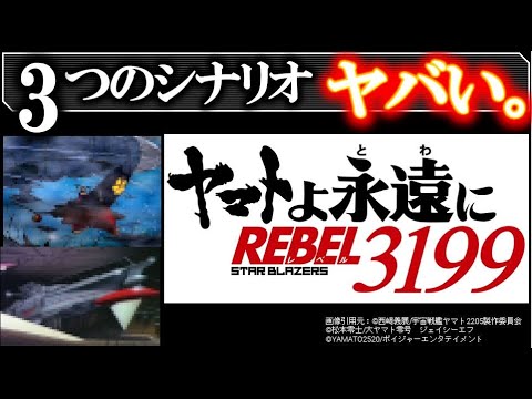 宇宙戦艦ヤマト3199 登場メカはまさかのアイツ ヤマト3199の3大シナリオを徹底考察 宇宙戦艦ヤマト 3199徹底解説 考察 予想 2199 22 宇宙戦艦ヤマト25 Youtube