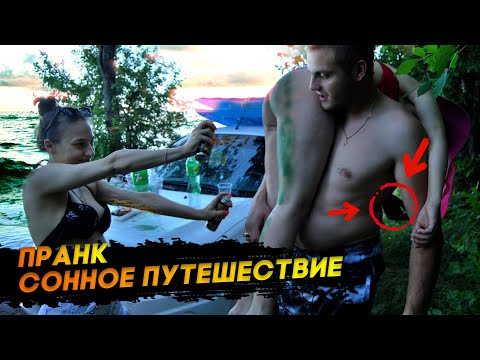 | ПРАНК НАД ДЕВУШКОЙ | УСЫПИЛИ И БРОСИЛИ НА МАТРАСЕ |