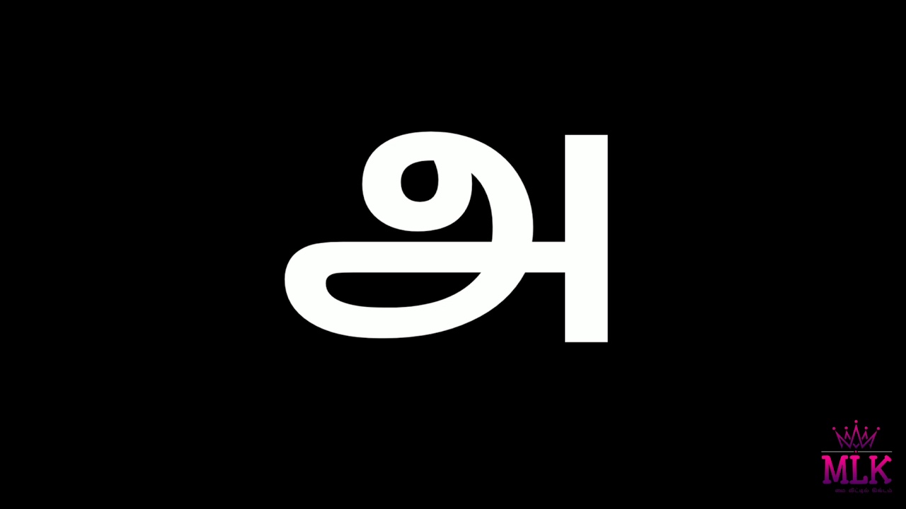தமிழ் எழுத்துக்கள் (Tamil alphabets / Digital Flashcards)