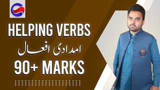 Use of helping verbs: Imdadi afaal (امدادی افعال)by Haider Ali Gohar |Gohar Official