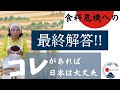 食料危機対策にはまず〇〇を守るべし！日本が【大災害に備えるための最終回答】とは？　第13回 日本の農業と食を考えるシンポジウム」より