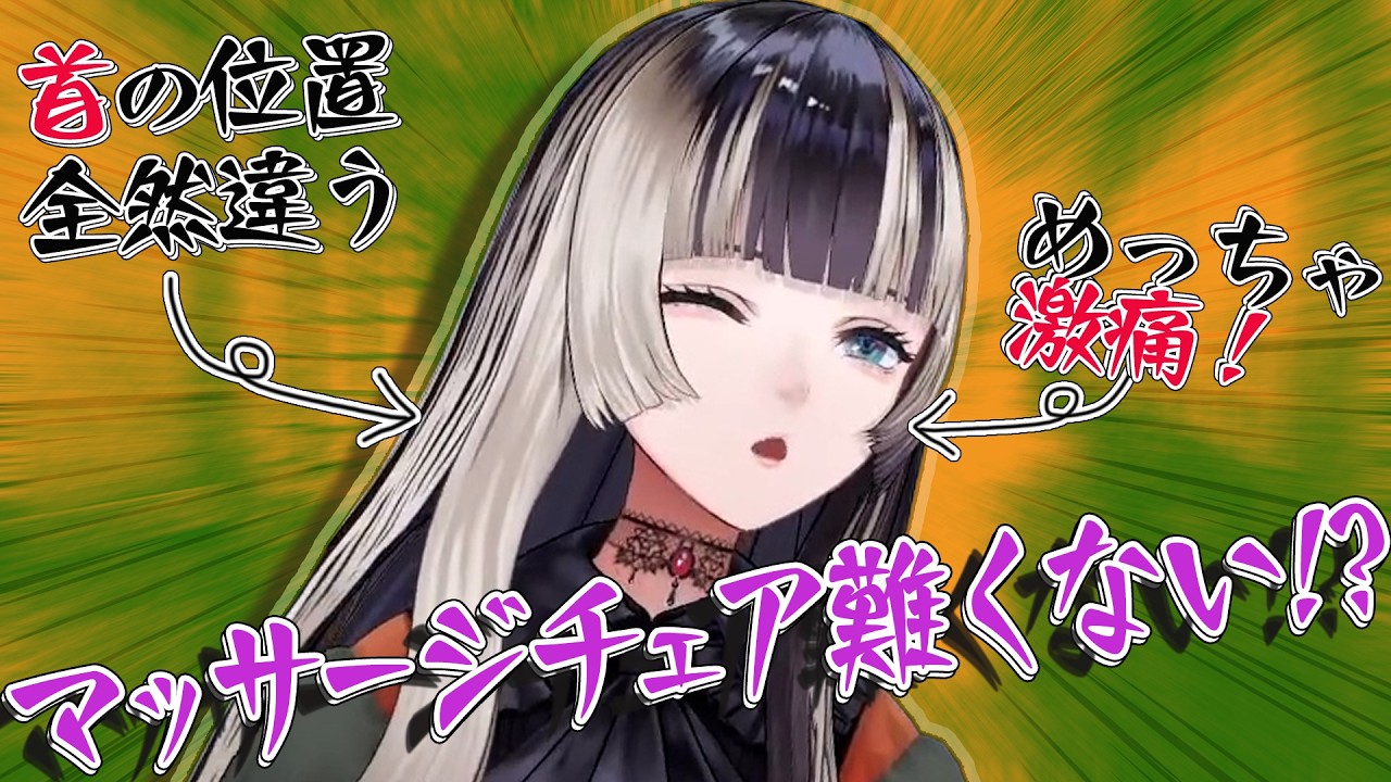 らでんちゃんは最近温泉に行くことが多いそうですが、そこでマッサージチェアに座るようです。儒烏風亭らでんの肩と腰、腕の位置を検知してもらえなかった結果が痛すぎた【儒烏風亭らでん/ReGLOSS/まとめ】