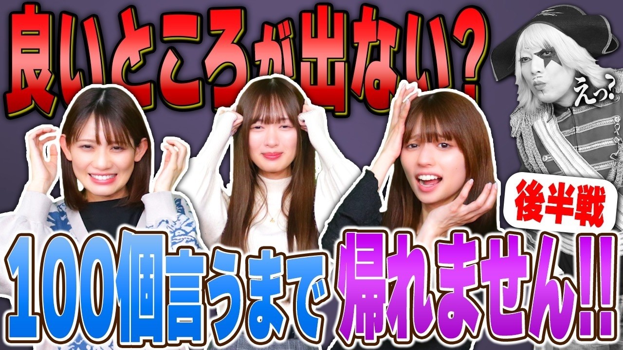 There aren't even 100 good things about Go☆Jasu, so we're going
