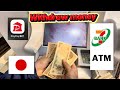 How to withdraw money from セブンイレブンATM / seven eleven atm using PayPay bank app in japan 