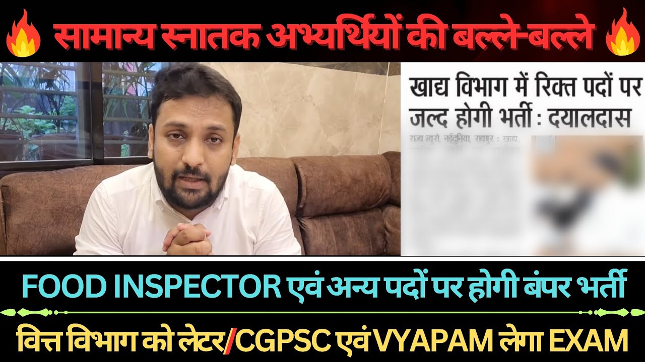 FOOD INSPECTOR एवं अन्य पदों पर बंपर भर्ती🔥 || वित्त विभाग को लेटर ...