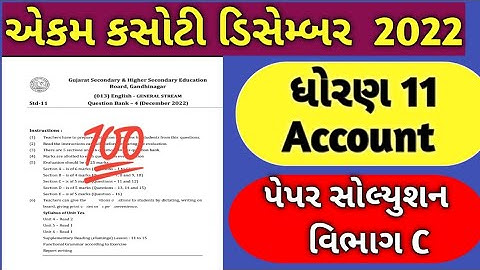 Std 11th Namana Multatvo ekam kasoti Solution/December 2022/ Std 11th Account Paper Solution