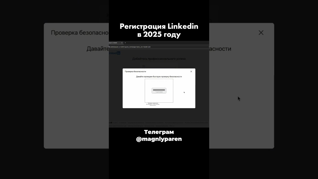 Регистрация Linkedin в 2025 году