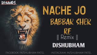 Nache Jo Babbar Sher Re | Remix | DJSHUBHAM