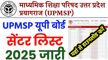 UP Board Centre List 2025 Kaise Dekhe | UPMSP Centre List 2025 | Up Board Centre List 2025 Pdf