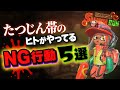 【サーモンラン攻略】たつじん帯で伸び悩むヒト必見!NG行動5選とクリアを連発できる立ち回り方を実践解説【Splatoon3 / 全ステ野良カンスト】