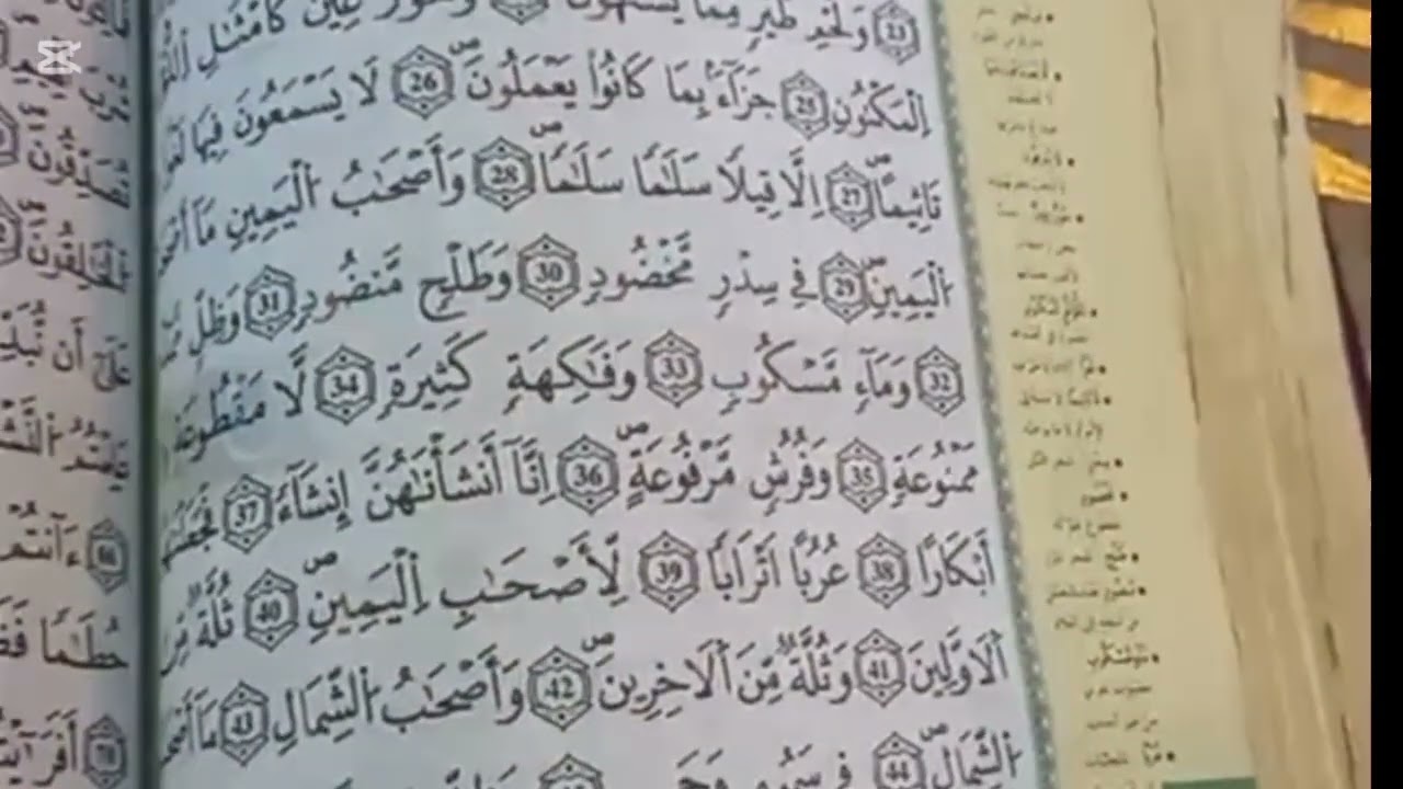 سورة الواقعة لأول مرة برواية ورش القارئة يامنه🥰❤