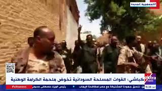كباشي: السودان يواجه غزوا أجنبيا ومرتزقة جاء بهم المتمردون من خارج البلاد