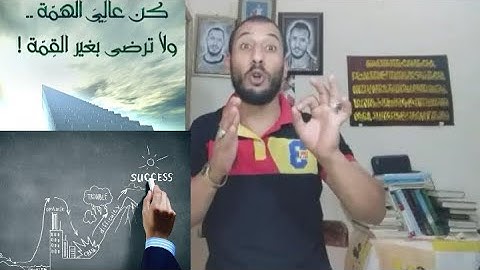 21 صفه من سورة الكهف لمن اراد ان يكون قائدا ناجحا  تحفيز للنجاح في الحياه | #معزستان | #Falatet_Meny