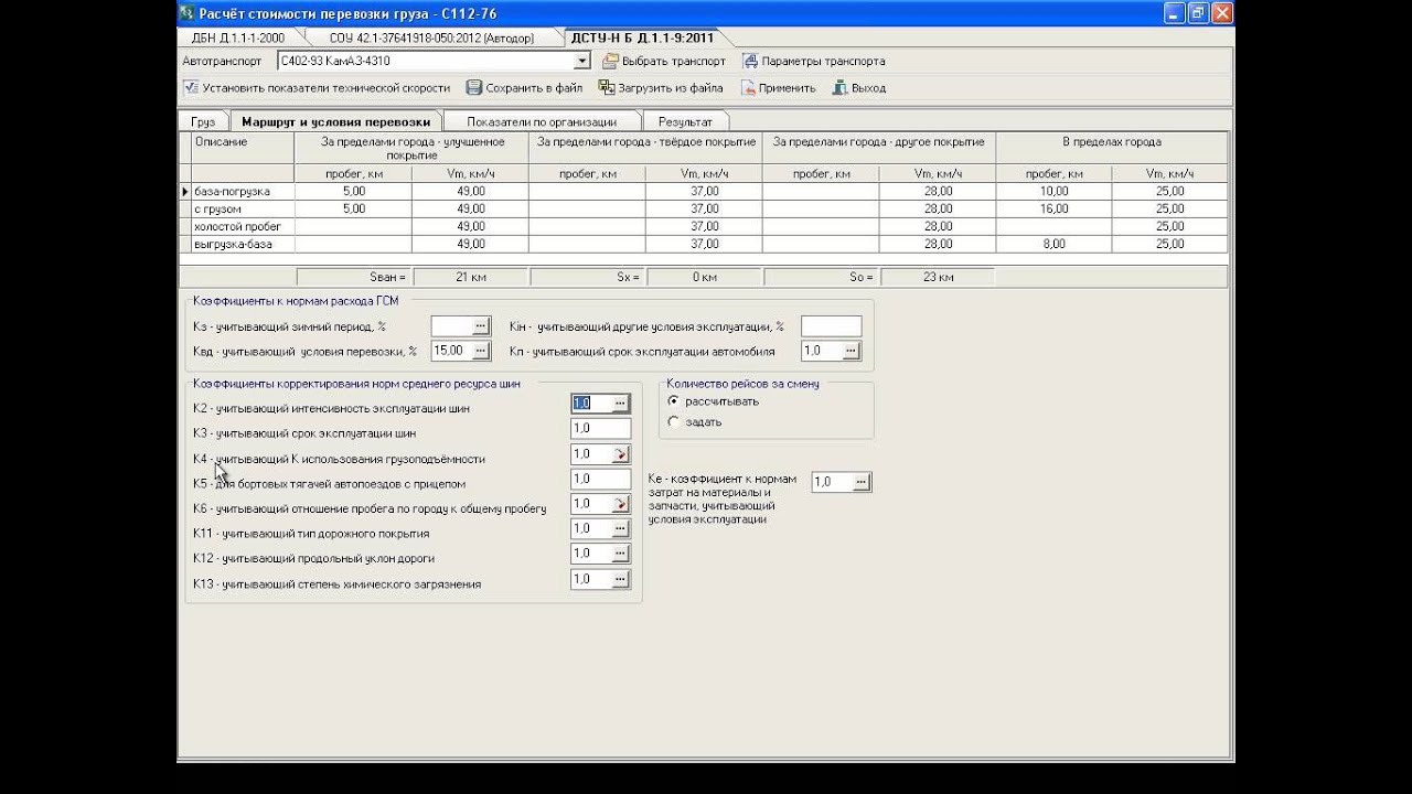 Калькулятор транспорта рассчитать. Калькуляция грузоперевозок. Калькуляция затрат на перевозки. Расчет себестоимости перевозок. Перевозка грузов затраты расчет.