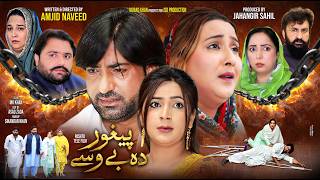 Pashto New Drama Peghor Da Bewasay 2026 | Pashto New Drama 2026 | Jangeer Sahil I Salma Swati screenshot 2