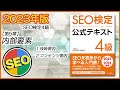 【2023年版】これで合格！SEO検定《4級》内部要素