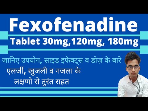 Fexofenadine hydrochloride tablet 30mg, 120mg, 180mg uses, side effects and dose in hindi