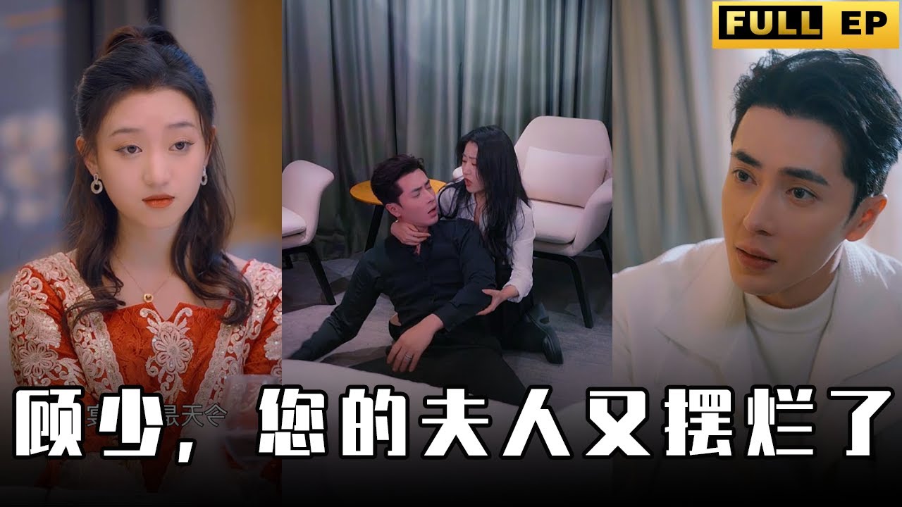 霸总的俏皮妻子与众多追求者的爱情纠葛