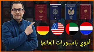 أخبار هولندا وألمانيا || أيهما أقوى الباسبور الألماني أم الهولندي