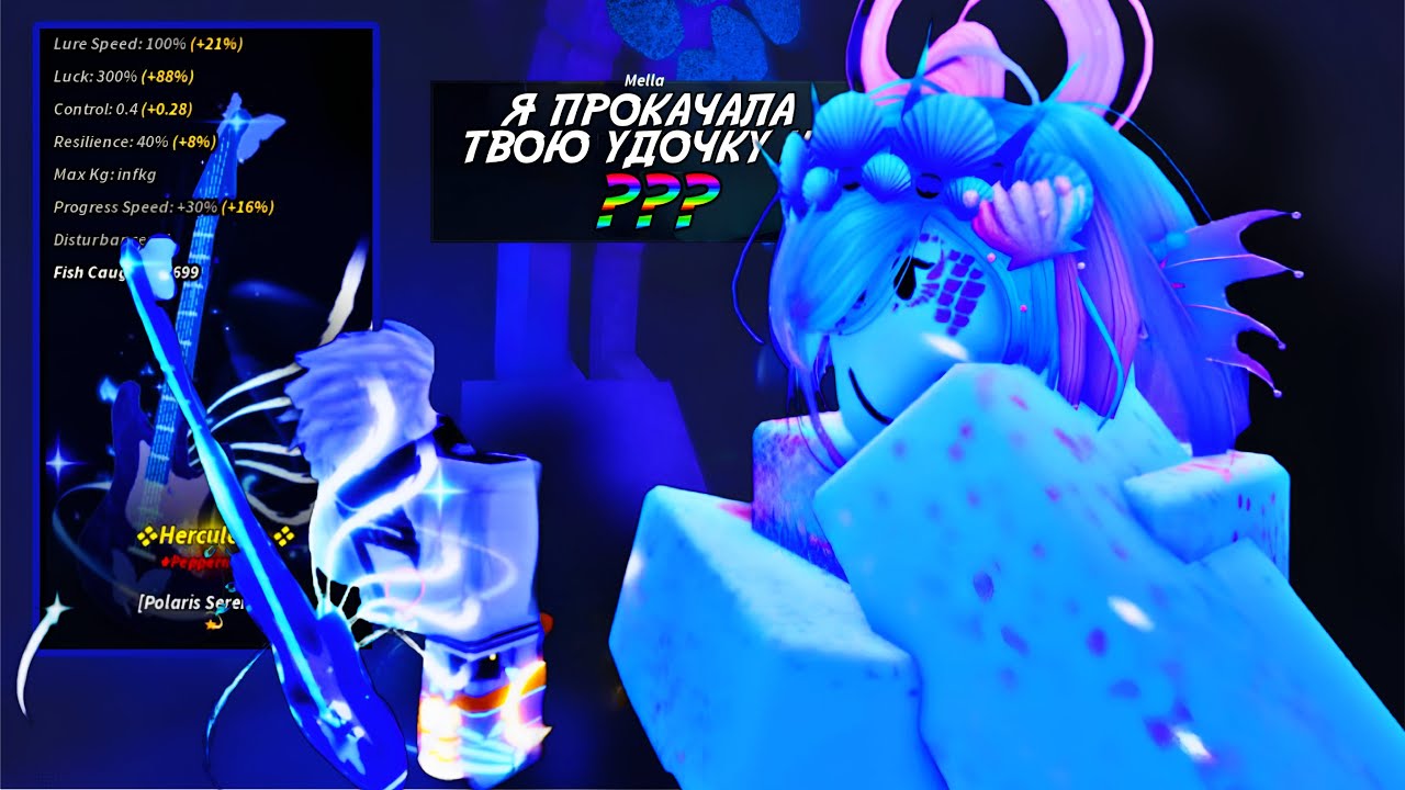 Модифицировал ПОЛЯРИС СЕРЕНАДУ и сделал её ЛУЧШЕЙ в ИГРЕ! | FISCH ROBLOX!