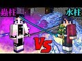 【マインクラフト】水柱"冨岡義勇" VS 蟲柱"胡蝶しのぶ"  勝つのは...?【マイクラ 鬼滅の刃】