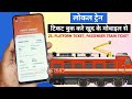 Local Train Ka Ticket Booking Kaise Kare Phone Se || UTS App Se || General 2S Ticket Booking Kare