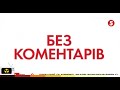 Television&Design|Історія заставок Без коментарів (5 канал, 2003-т.ч.)