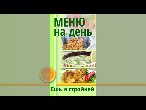 Коротко. Меню для Похудения 23: овсянка с инжиром, жиросжигательная окрошка, острый минтай