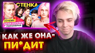 видео: МОКРИВСКИЙ СМОТРИТ ДАША КОРЕЙКА СТЕНКА ПРОТИВ ЖОЖО / ХЕСУСА / ОЛЯШИ / JOJO / ХЕСУС / КАРЕЙКА картинка: МОКРИВСКИЙ СМОТРИТ ДАША КОРЕЙКА СТЕНКА ПРОТИВ ЖОЖО / ХЕСУСА / ОЛЯШИ / JOJO / ХЕСУС / КАРЕЙКА