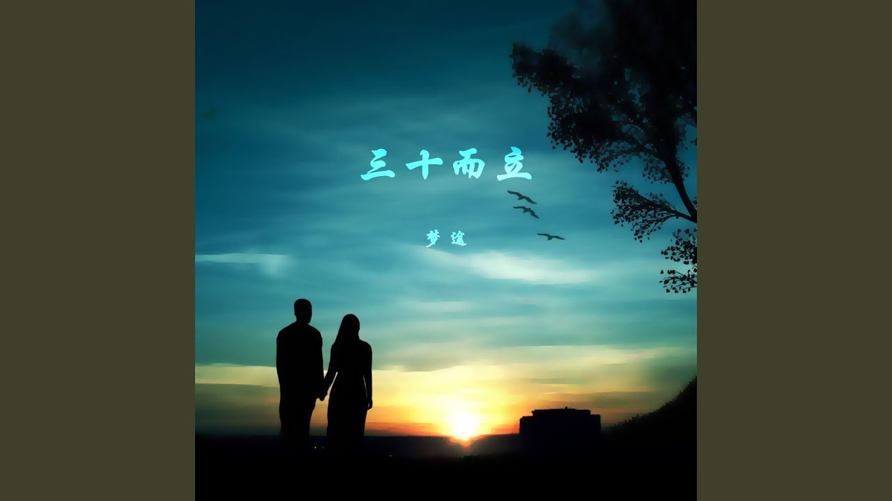 Guarda 三十而立 su YouTube Guarda 三十而立 su YouTube