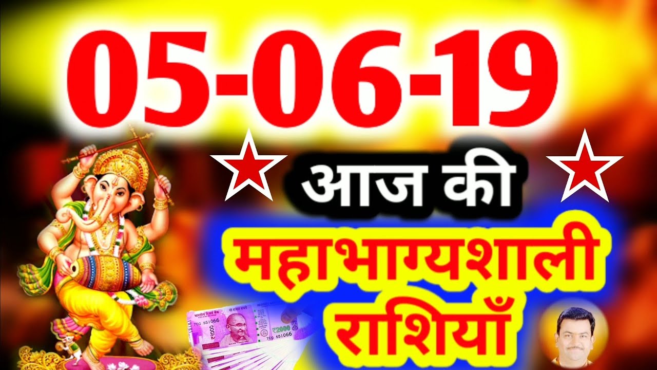 #422-आज की महाभाग्यशाली राशियाँ 5 जून 2019,बुधवार की महाभाग्यशाली राशियाँ ।। #Aacharya_Guruji vastus medialis