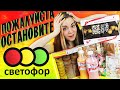 ПОЧЕМУ ЭТО ТАК ВКУСНО / Обзор сладостей из Светофор