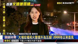 Download Lagu 大埔大火延燒到深夜 鳳凰衛視記者現場連線 @newsebc MP3