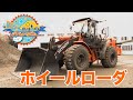 はたらくのりものタイムトラベル　#11 ホイルローダー