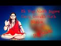 Ek  yogi  alakh  jagave   guru  gorakh  nath  bhajan   dk  studio  partal   saleem kanina