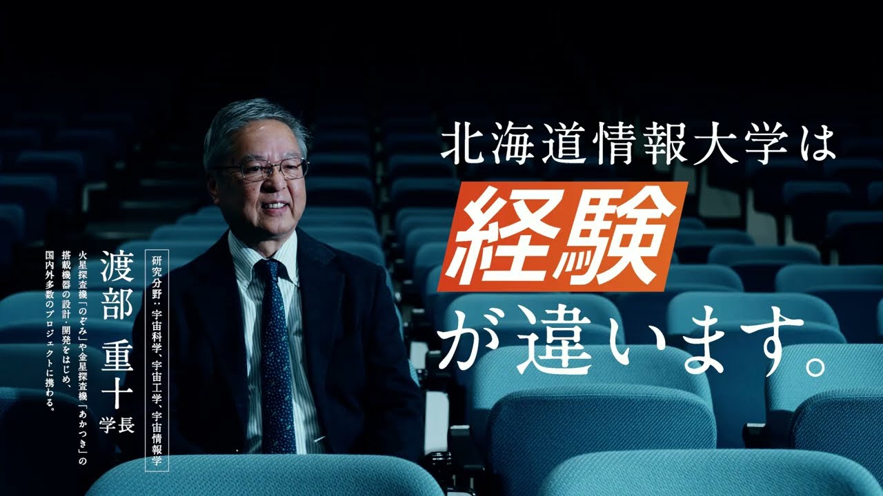 北海道情報大学 入試・受験生サイト｜Update Your World.