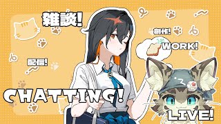【初見さん歓迎】アスパしながら作業雑談！【アストラルパーティ】