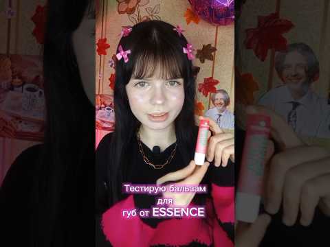 тестирую бальзам для