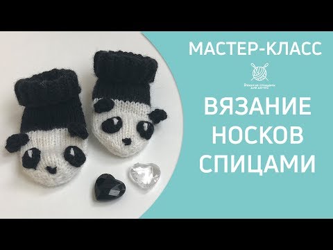 Спицами носочки зверюшки