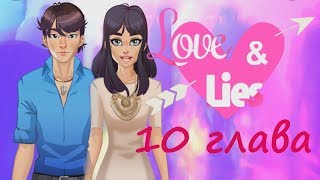 Love and lies #10 Новое начало Любовь и ложь История любви игра для девочек screenshot 2