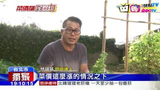 20161020中天新聞 吃菜自己種!林國基200坪祕密菜園種20種蔬菜