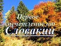 Словакия и мое первое впечатление от страны Евросоюза