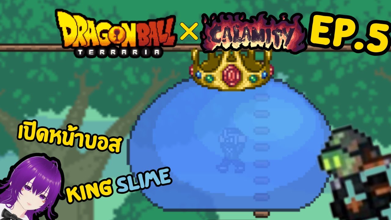 เปิดหน้าบอสตัวแรกแบบเป็นทางการ King slime | Dragon ball & Calamity