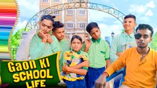 गांव का स्कूल Life || Village School Life Comedy Video|| Dehati Duniya