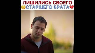 Лишились своего старшего брата 💔