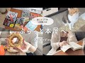 【購入本紹介】やっぱり本屋は最高！,気付いたら色々買ってる…📚,ミスド新作🍠🍩[読書Vlog]