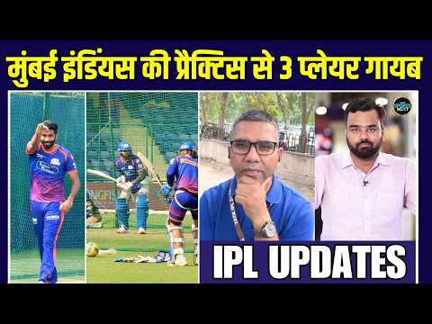 Mumbai Indians Practice Updates: DC vs MI match से पहले Delhi में मुंबई इंडियंस ने की प्रैक्टिस