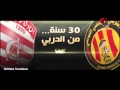 الدربي التونسي الترجي الرياضي التونسي النادي الإفريقي 30 سنة من الذكريات دربي العاصمة تونس الدربي التونسي الترجي الرياضي التونسي النادي الإفريقي 30 سنة من الذكريات دربي العاصمة تونس